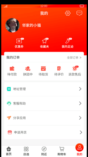 安卓吾技购app