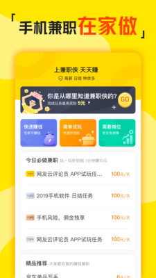 兼职侠app正式版