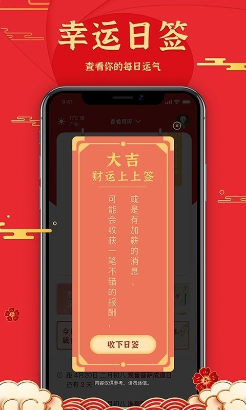 善历app正式版下载