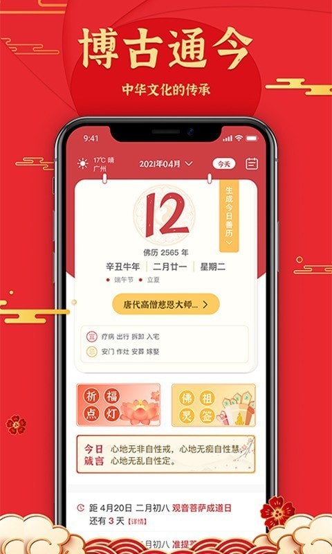 安卓善历app正式版app