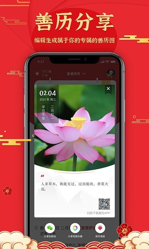 善历app正式版app下载