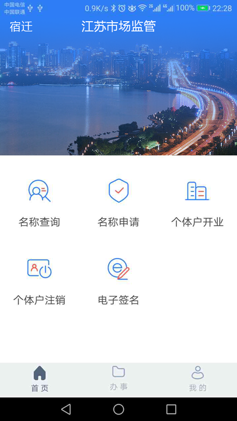 安卓江苏市监管应用市场下载appapp