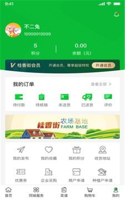 桂香街app