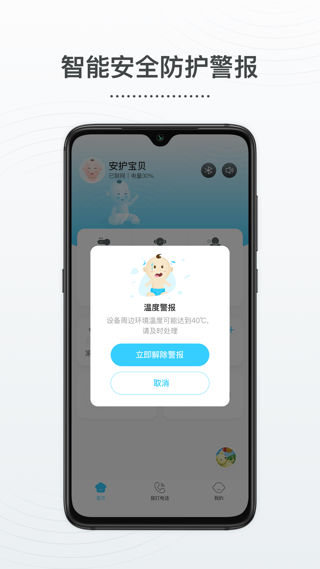 安卓襁褓里智能安护appapp