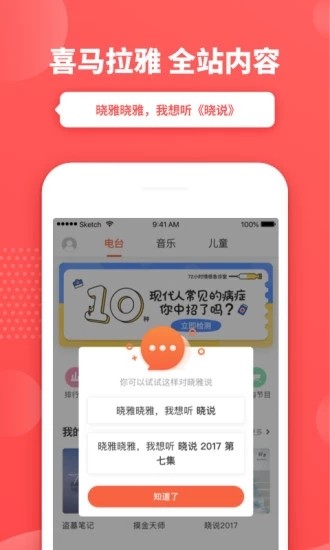 晓雅助手app最新版