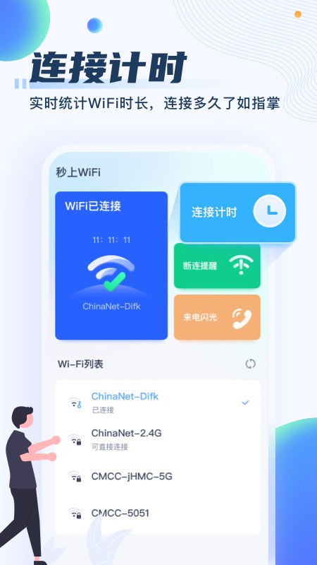 安卓秒上wifi app软件下载