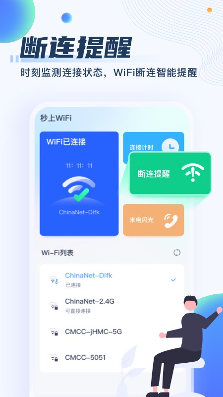 安卓秒上wifi appapp