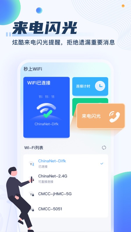 秒上wifi app