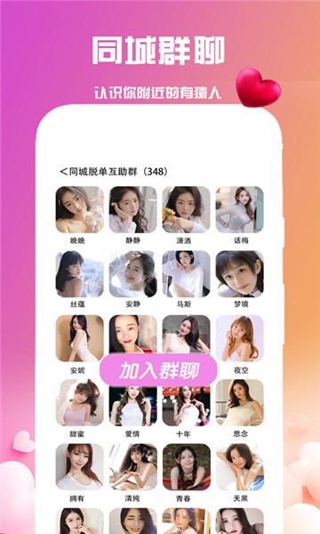 泡陌附近聊下载