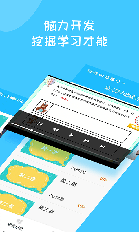安卓儿童早教思维训练appapp