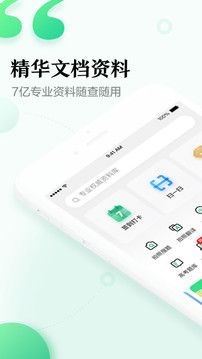 安卓百度文库app手机版app