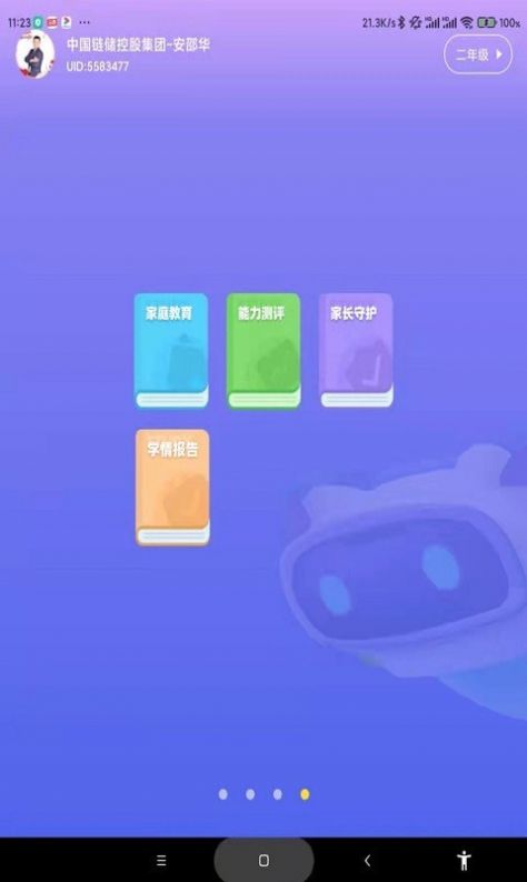 安卓学霸兔appapp