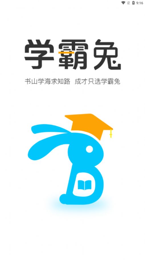 学霸兔app