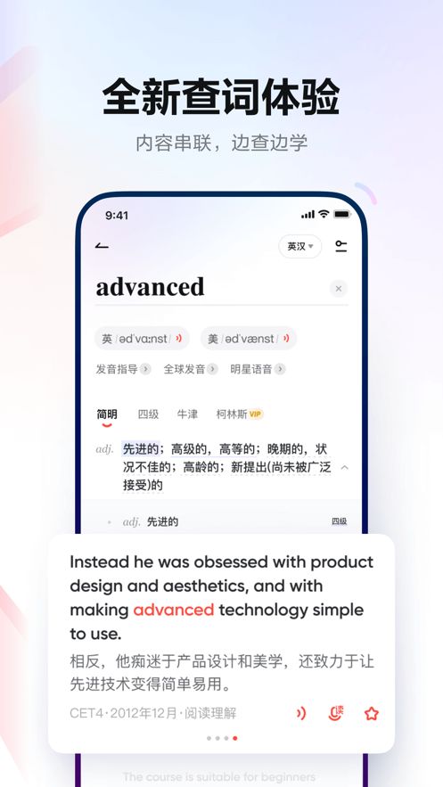 网易有道词典app