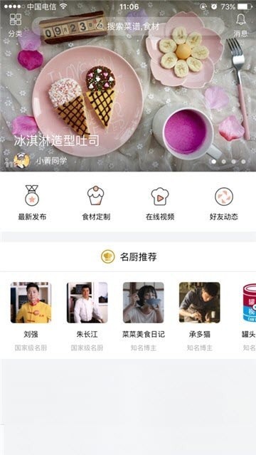 安卓新东方好厨安卓版app