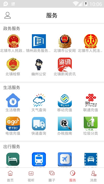 北镇融媒体 中心招聘下载
