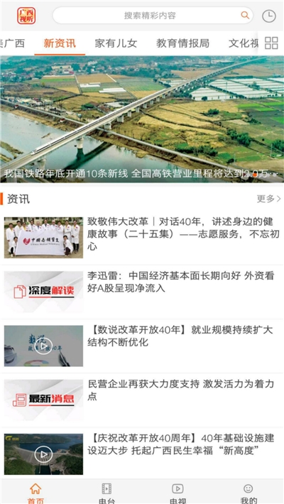 安卓广西视听移动客户端空中课堂app