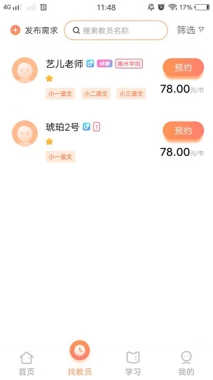 小桔子家辅app