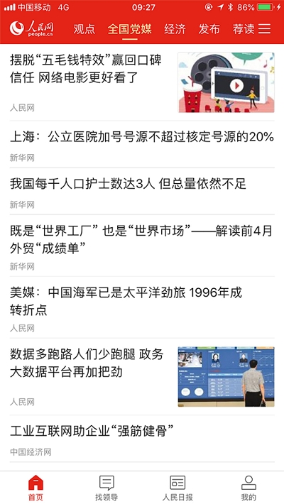 人民智云客户端app