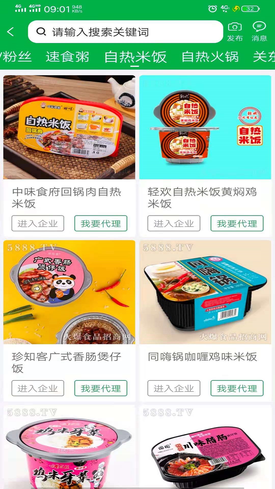 安卓火爆食品饮料网安卓版app