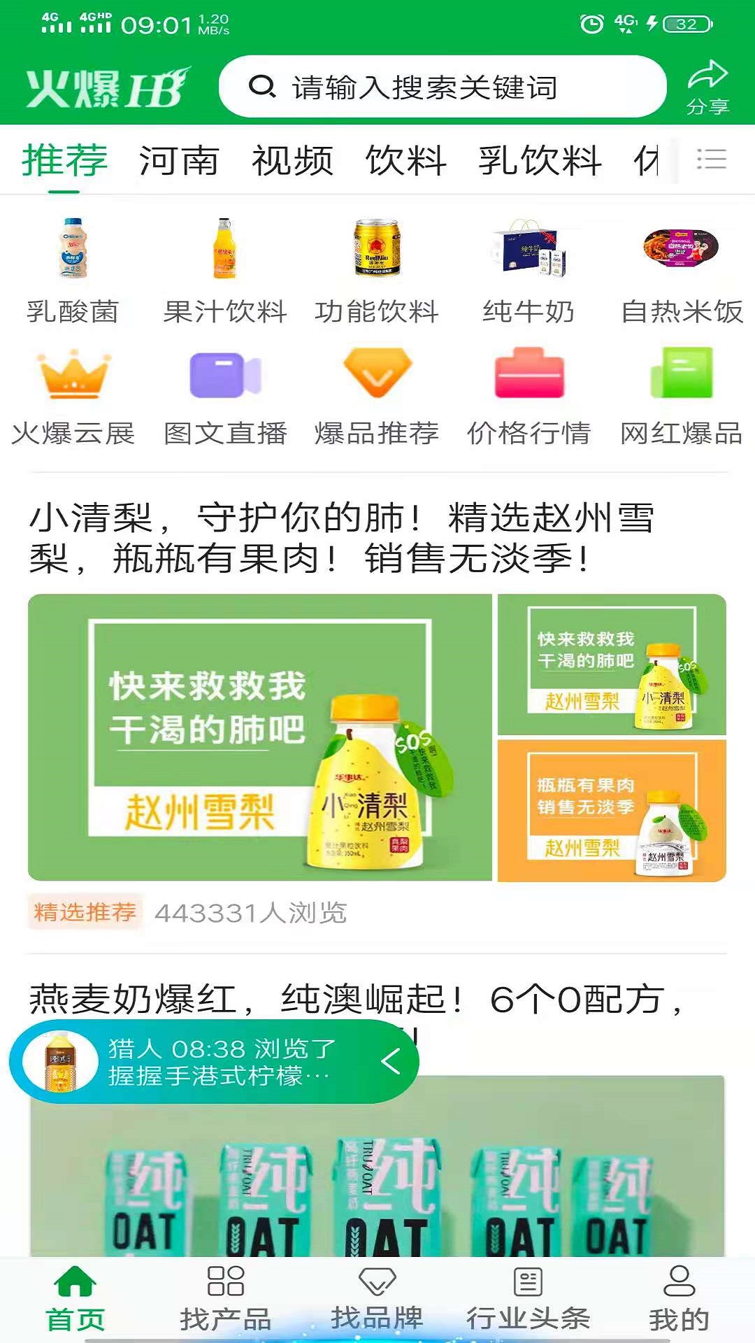安卓火爆食品饮料网安卓版软件下载
