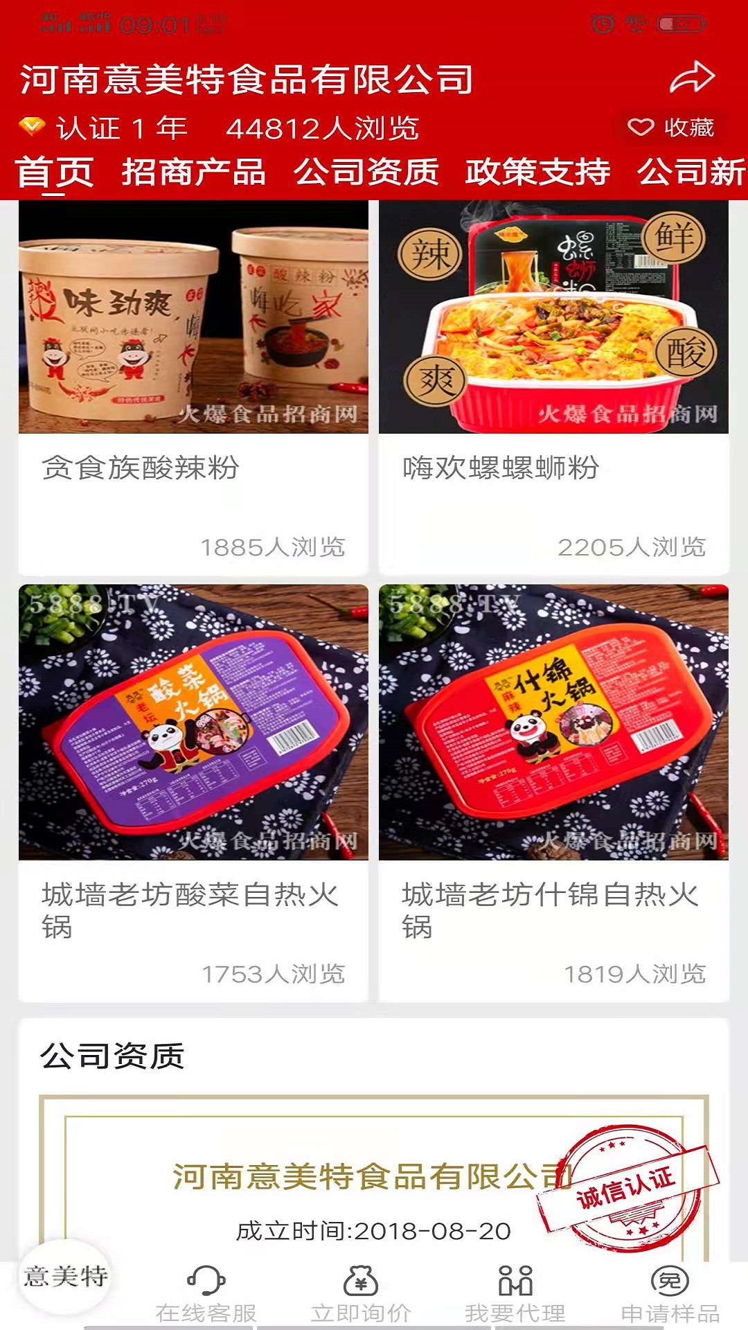 火爆食品饮料网安卓版下载