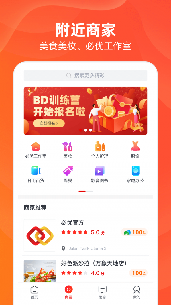 安卓必优生活安卓版app