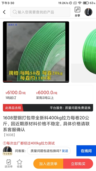 安卓玻商汇采 最新版软件下载