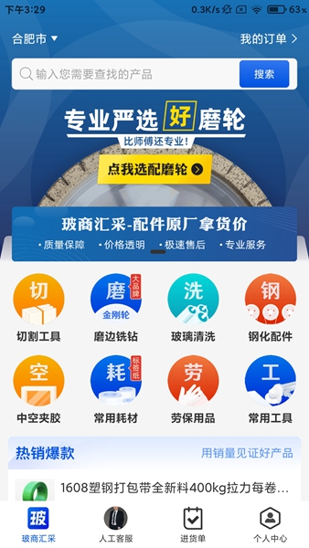 安卓玻商汇采 最新版app