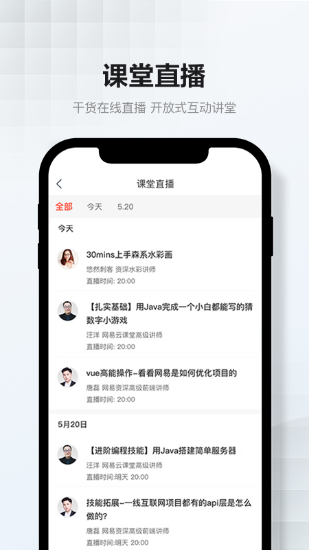 安卓网易云课堂 网页版app