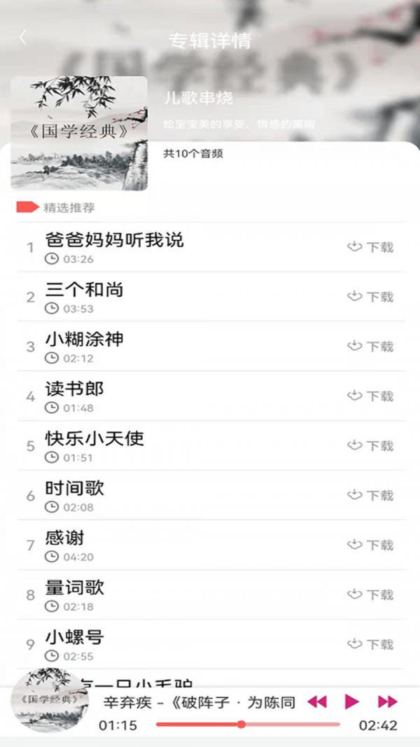 贝小瓦儿歌app