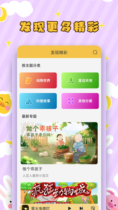 儿童听故事app下载