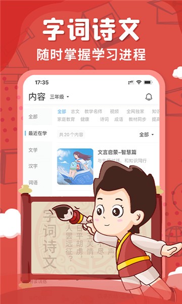 出口成章app