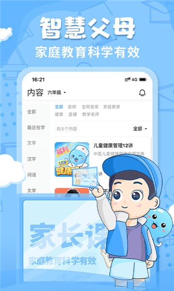 安卓出口成章appapp