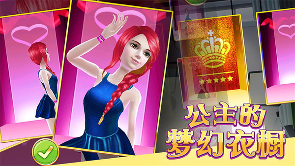 安卓公主的梦幻衣橱app