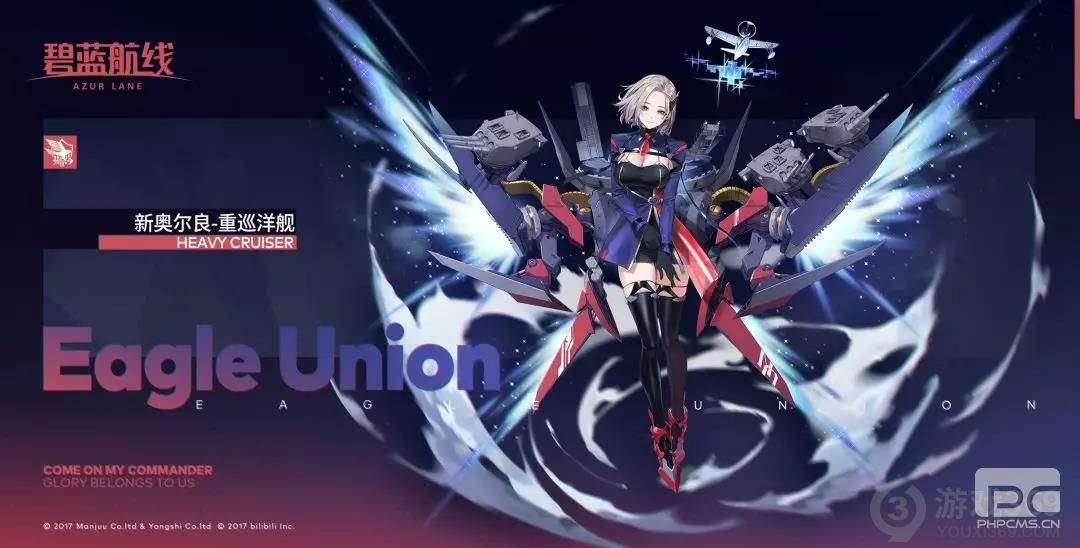《碧蓝航线》重巡洋舰「新奥尔良」登场