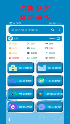 百斗卫星地图app