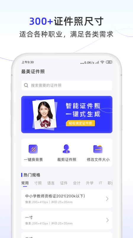 照片换底色大师app