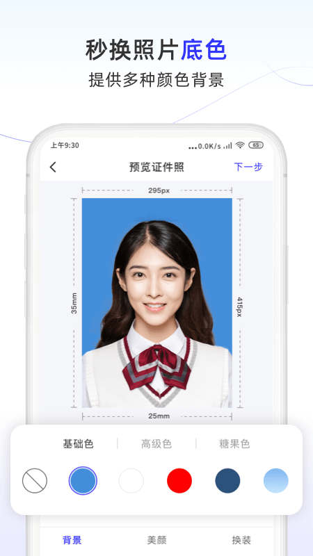 安卓照片换底色大师app软件下载