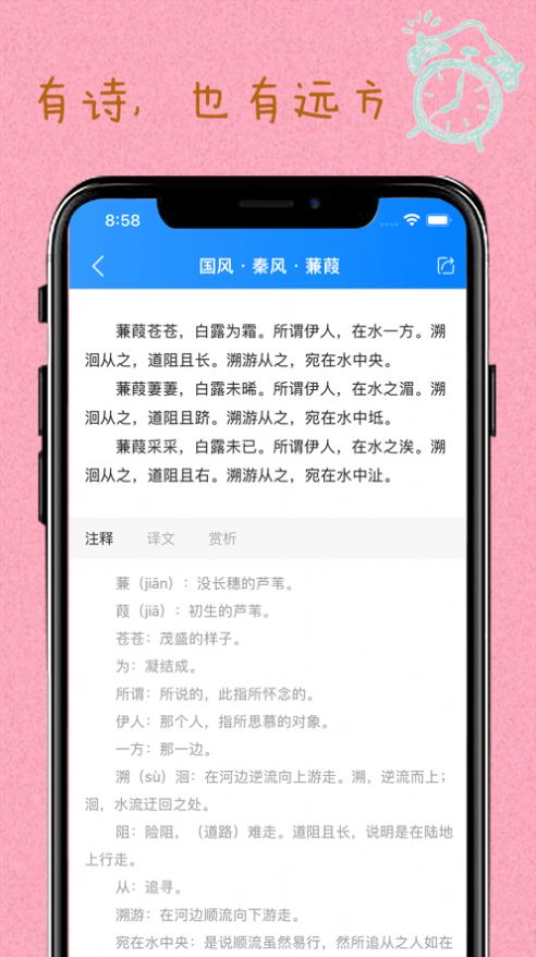 安卓给孩子的诗appapp