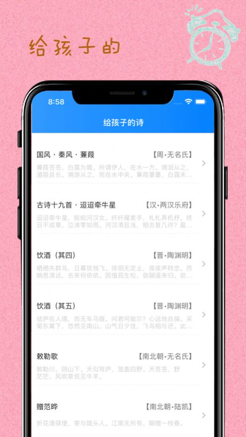 安卓给孩子的诗app软件下载