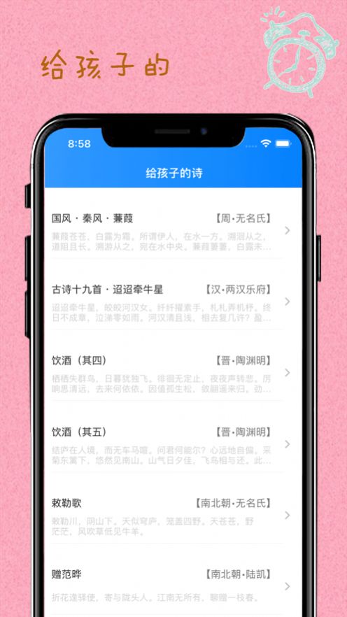安卓给孩子的诗app软件下载