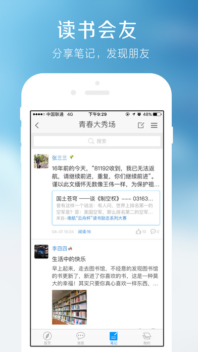 安卓超星学习通 学生版app