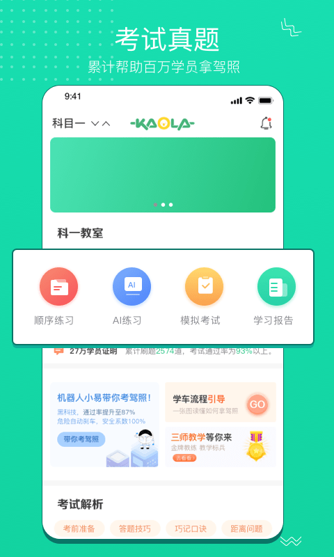 安卓考啦考啦约课appapp