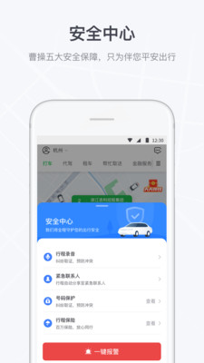 安卓曹操出行司机端appapp