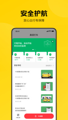 安卓美团打车app下载安装app