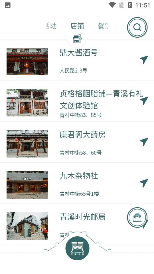 青溪老街app下载