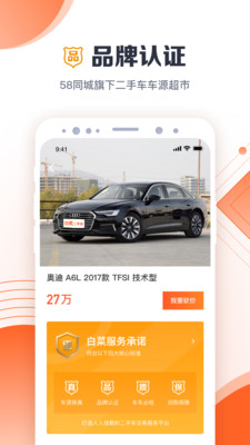 安卓白菜二手车直卖网app软件下载