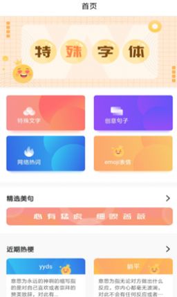 安卓发型文字秀秀软件下载