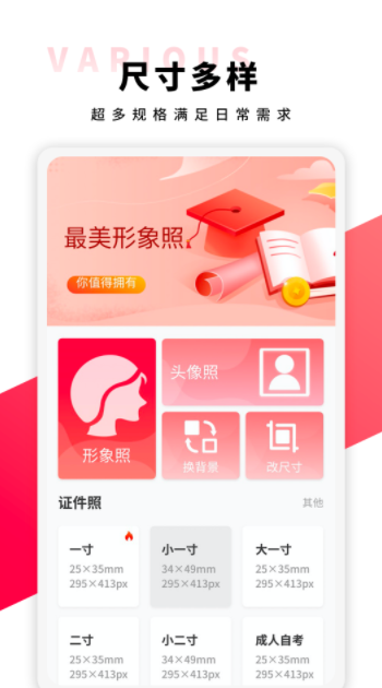 形象照p图app下载
